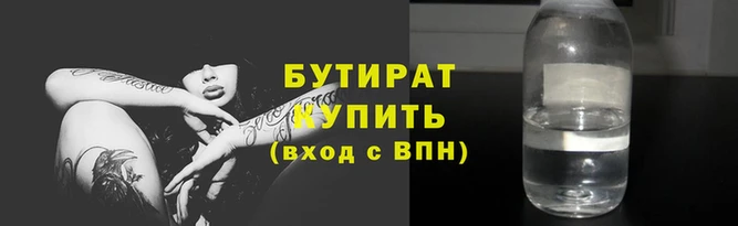 бутират Вязьма