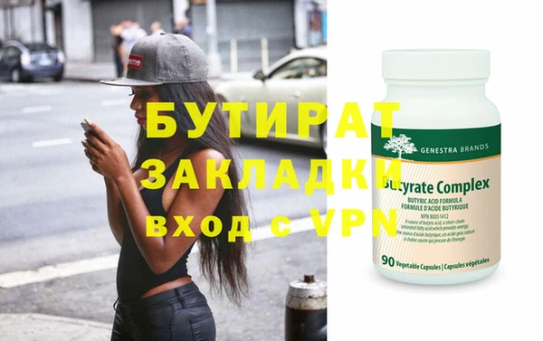 бутират Вязьма